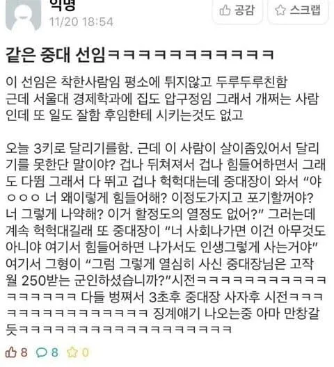 선임이 중대장한테 대들어서 부대 난리난 썰.jpg