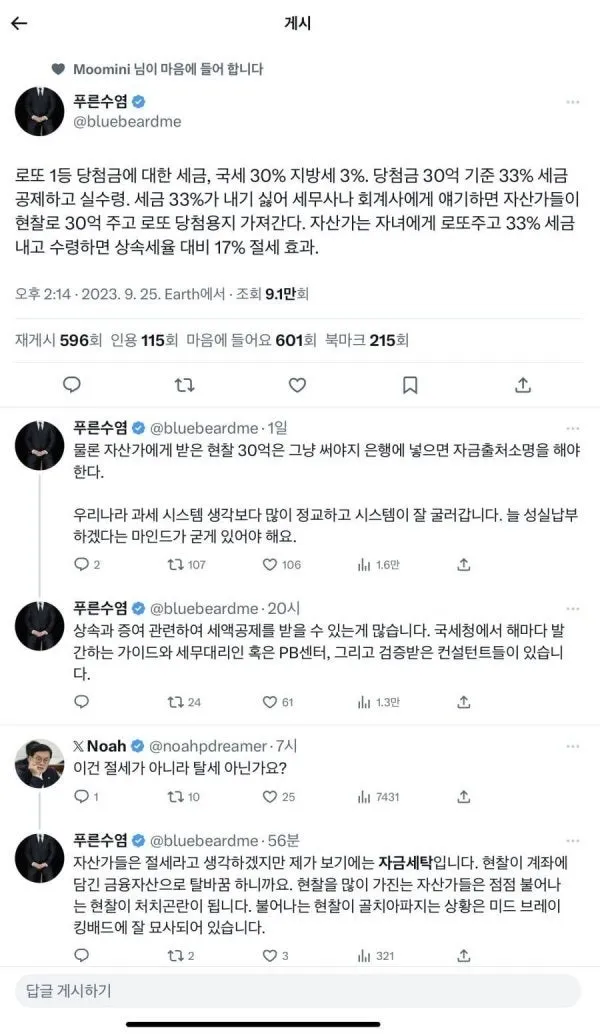 현금부자들의 탈세방법