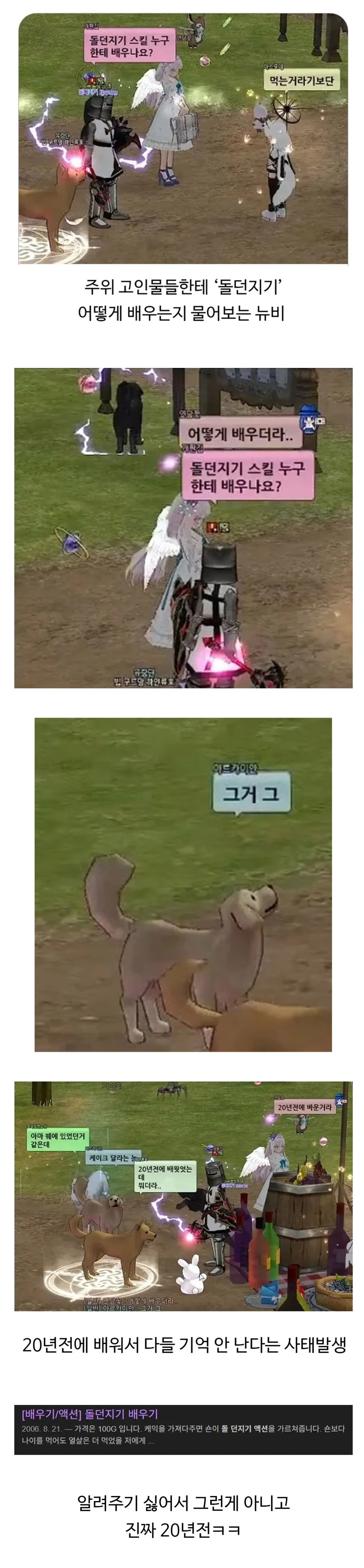 뉴비가 물어봐도 안알려주는 고인물들