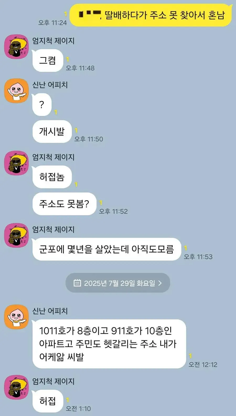 딸배인데 주소도 못 찾는다고 친구들이 무시해요.jpg