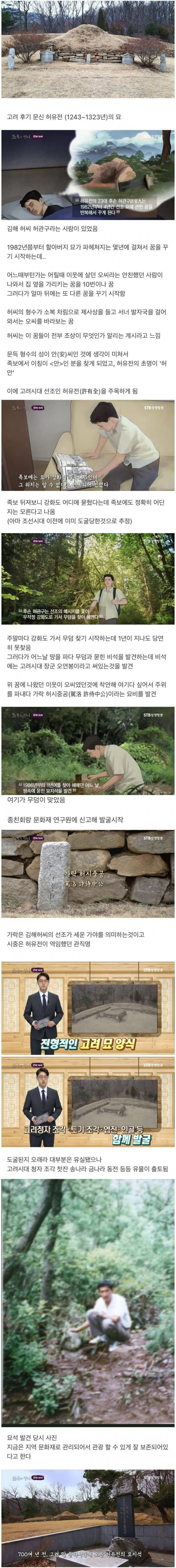 700년전 조상 무덤 찾는 방법