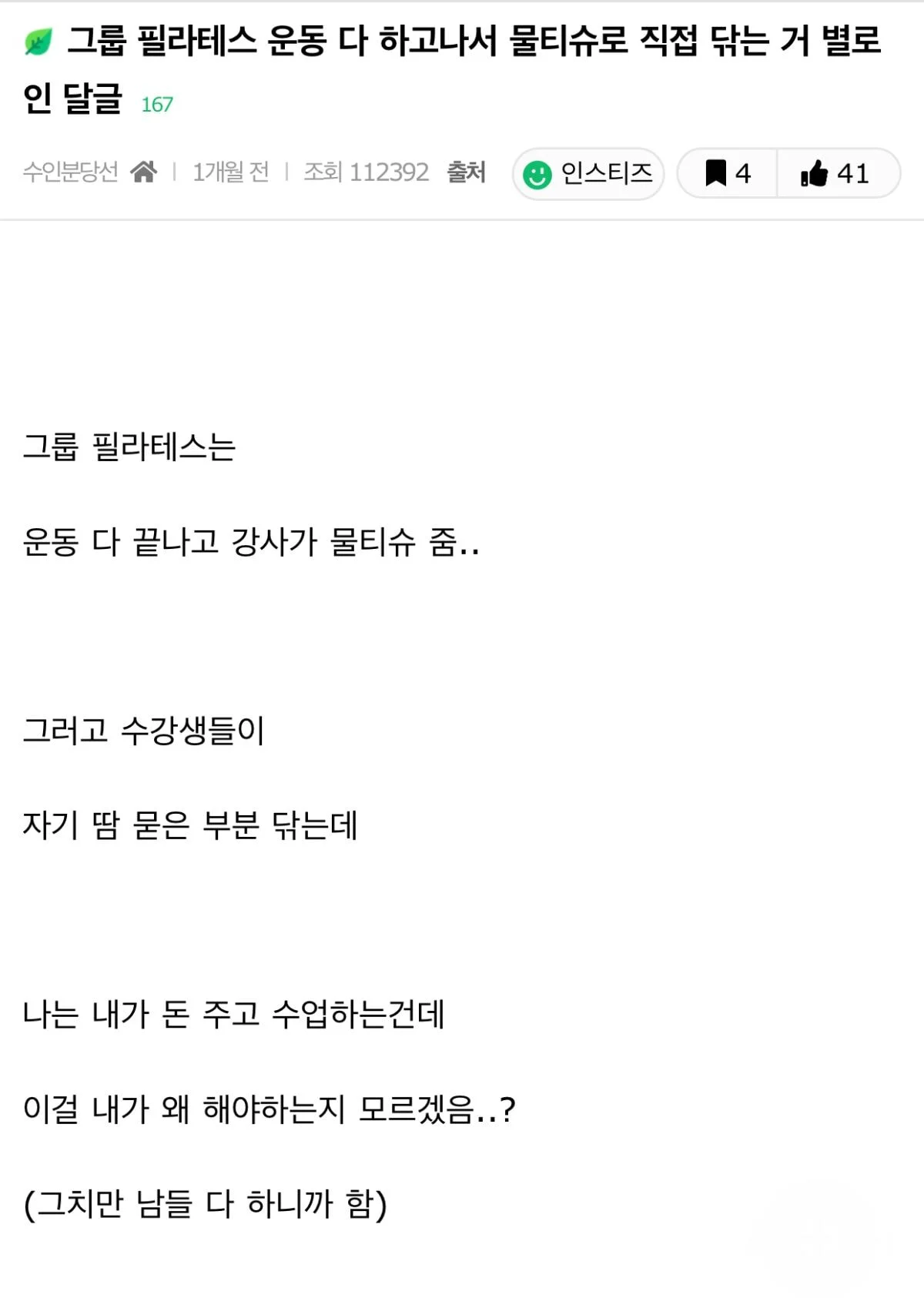 필라테스 논란인 부분.jpg