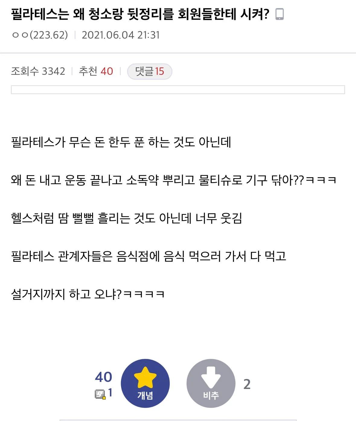필라테스 논란인 부분.jpg