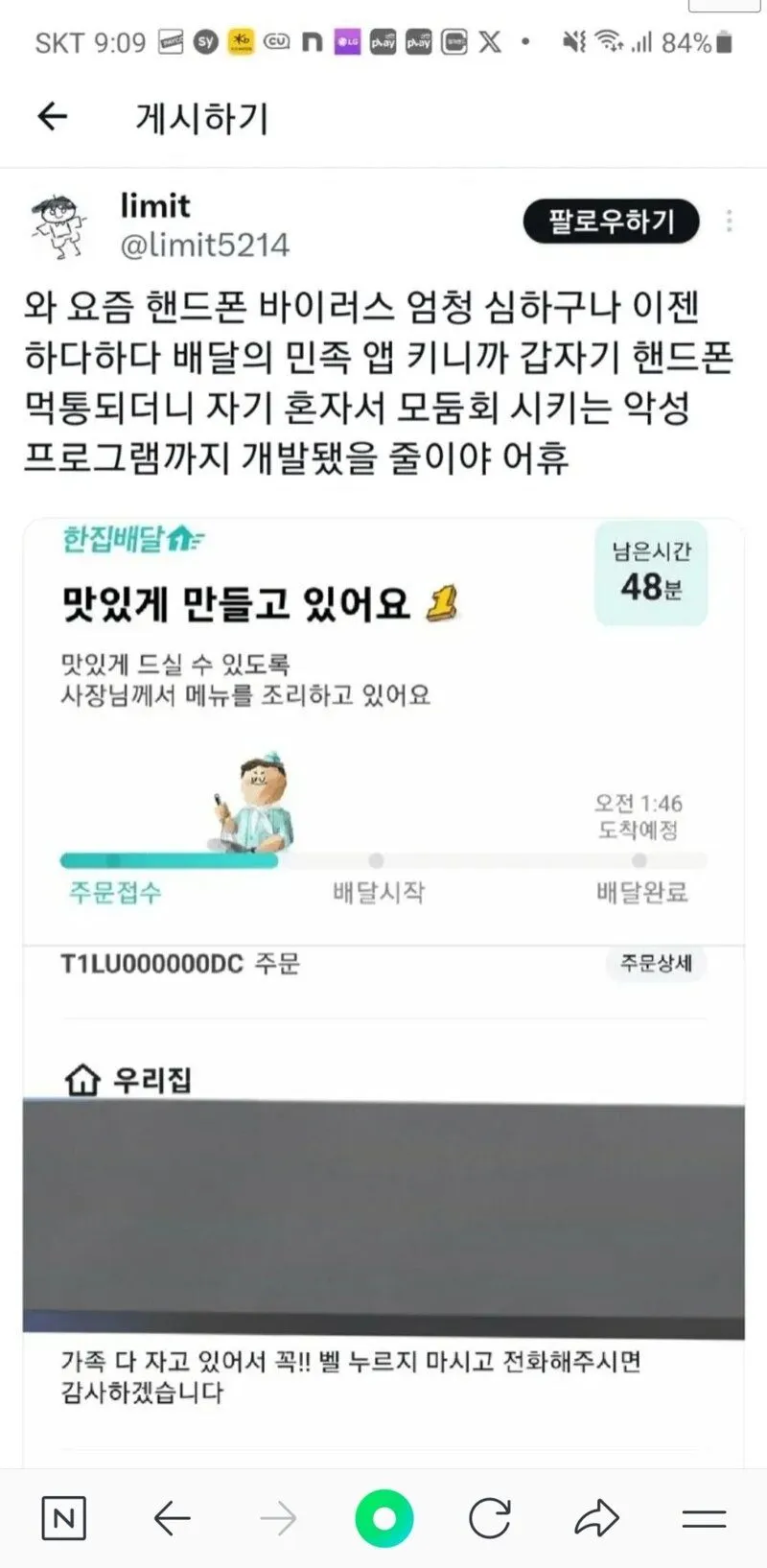 요즘 배달앱 강제결제시킨다는 모바일 바이러스