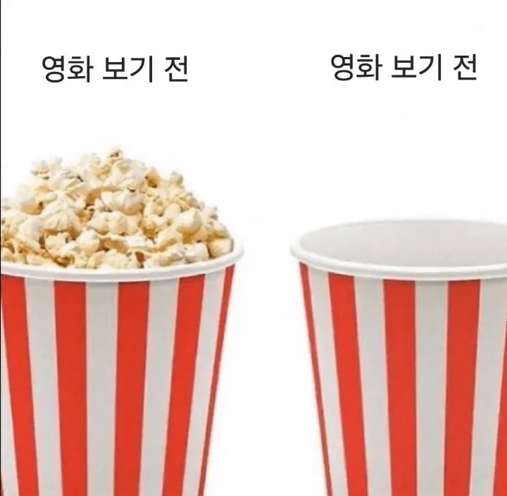 영화 보기전 팝콘 vs 영화 보기 전 팝콘