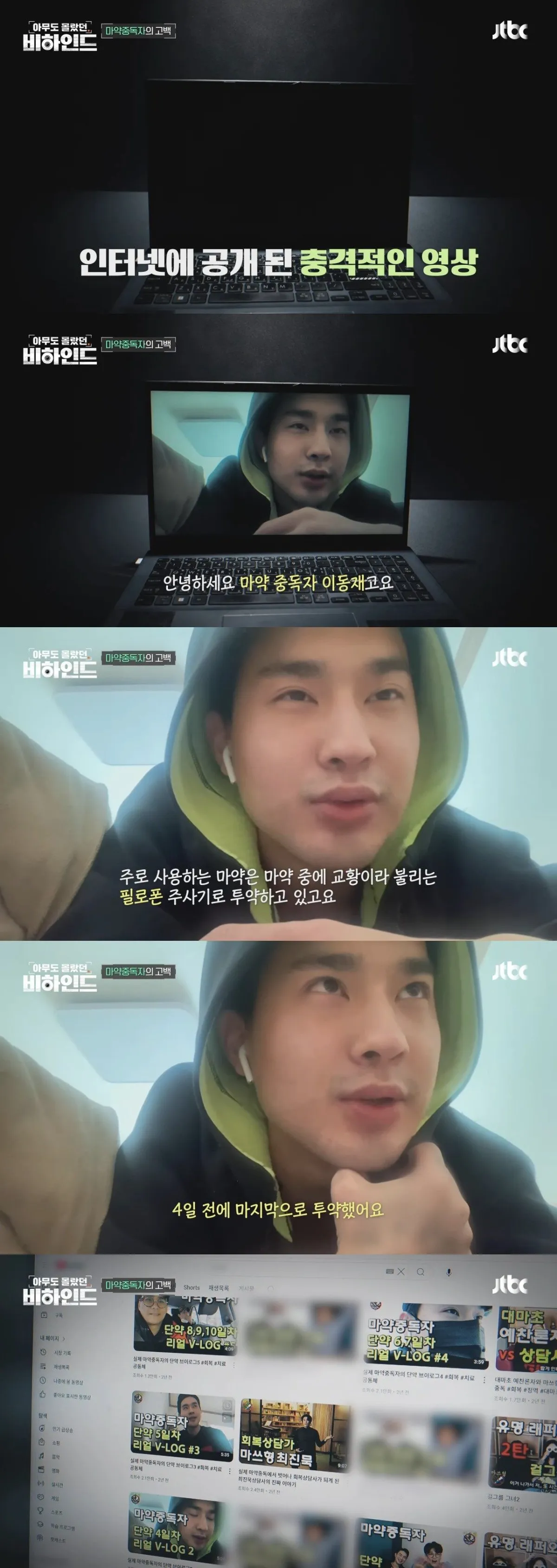 마약을 끊기 위해 얼굴 노출하고 브이로그 찍은 중독자