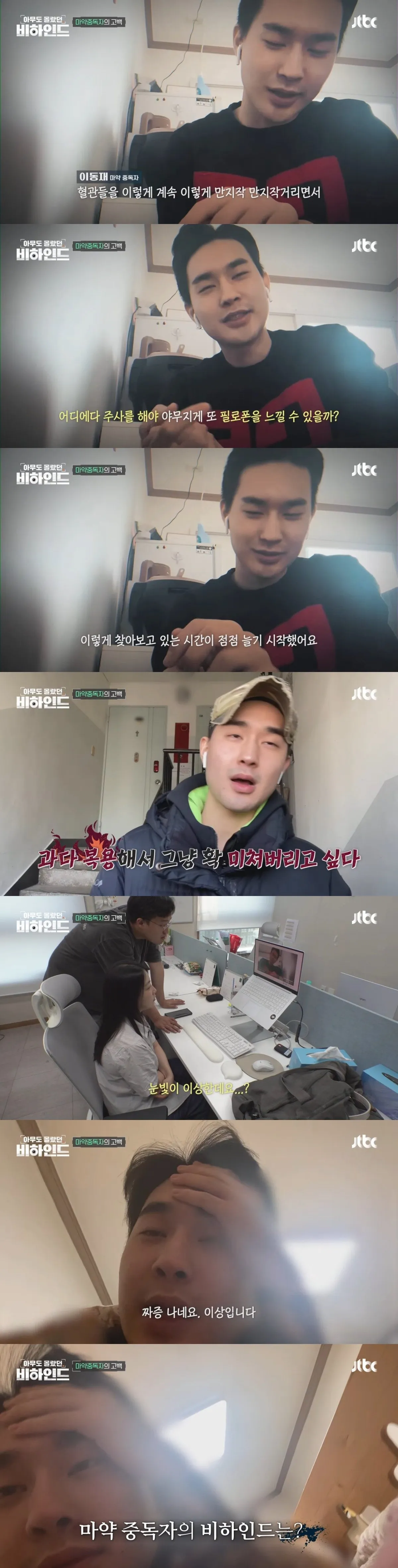 마약을 끊기 위해 얼굴 노출하고 브이로그 찍은 중독자