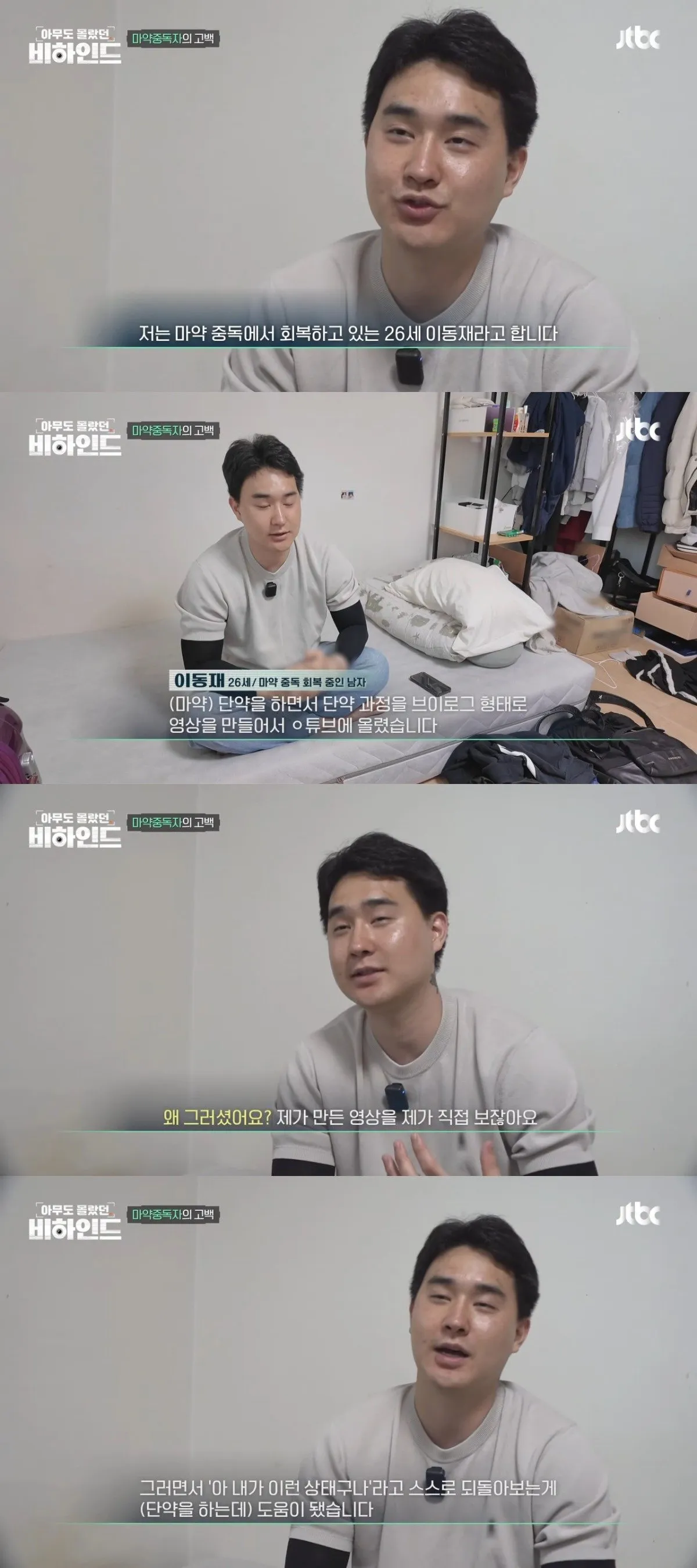 마약을 끊기 위해 얼굴 노출하고 브이로그 찍은 중독자