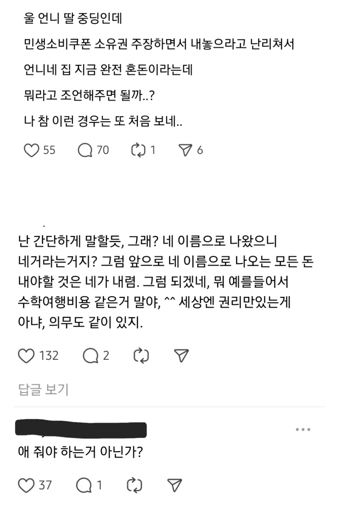 자녀가 자기꺼 민생지원금 달라고 하는데 줘야하나요?