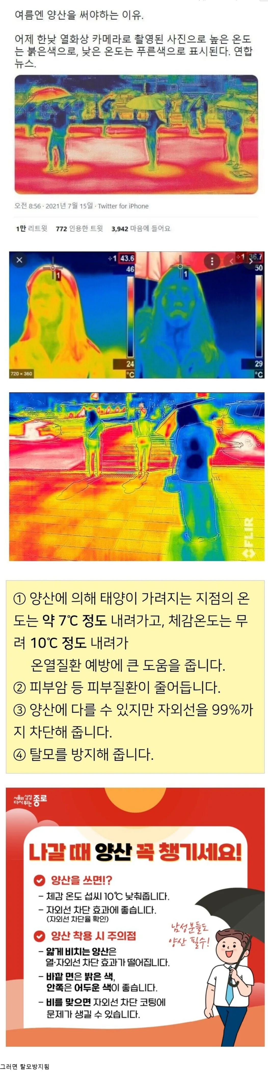 여름에 남자들이 양산들고 다녀야 하는 이유