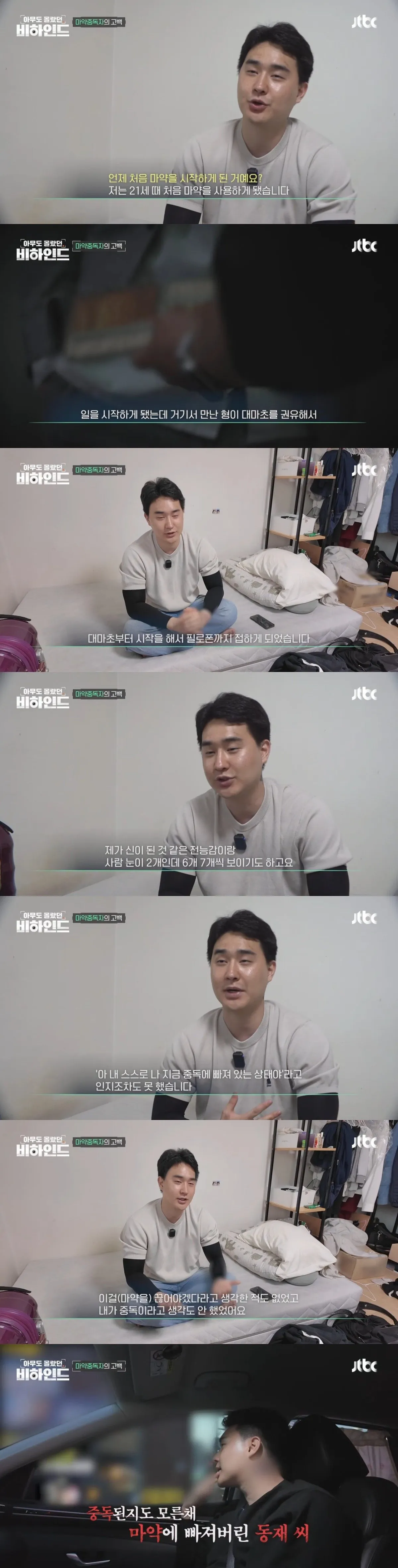 마약을 끊기 위해 얼굴 노출하고 브이로그 찍은 중독자