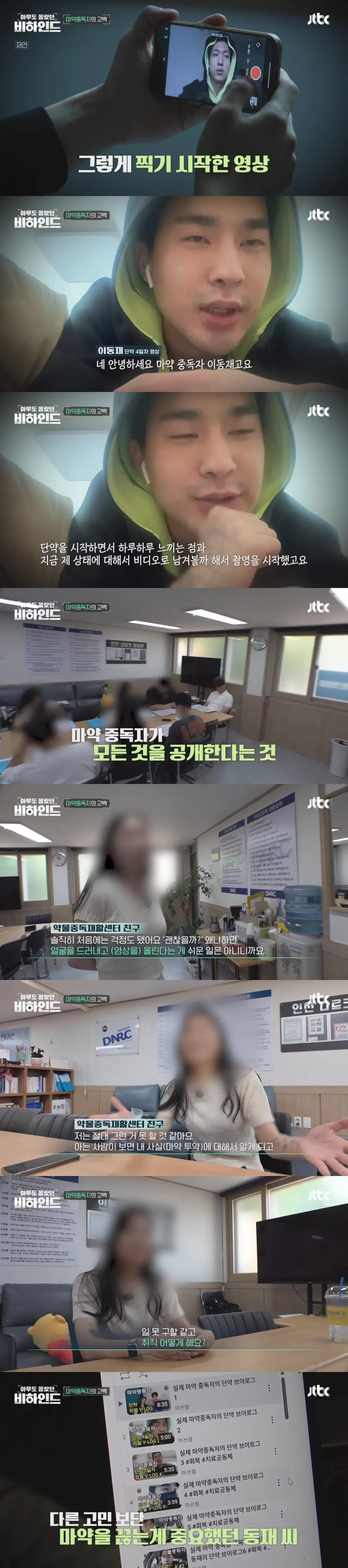 마약을 끊기 위해 얼굴 노출하고 브이로그 찍은 중독자