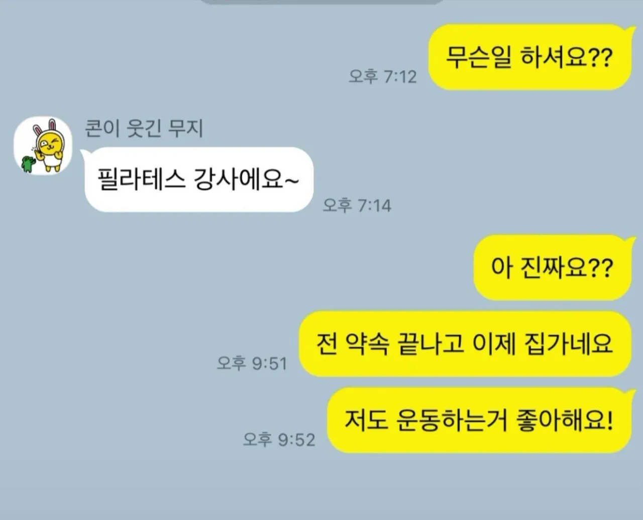 4시간만에 끝나버린 소개팅
