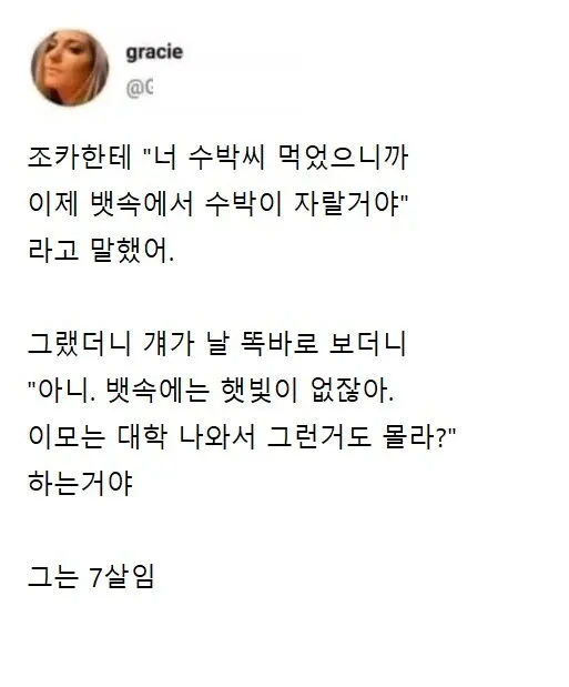 이모 : 너 이제 뱃속에 수박 자란다 ㅋㅋ.jpg
