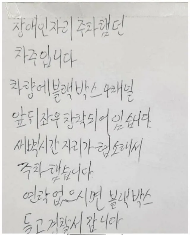 장애인 주차 신고했더니 벽에 붙힘 .jpg 