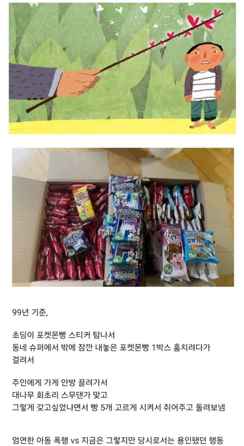 빵을 훔치다 걸려서 가게 주인에게 회초리 맞은 디시인.jpg