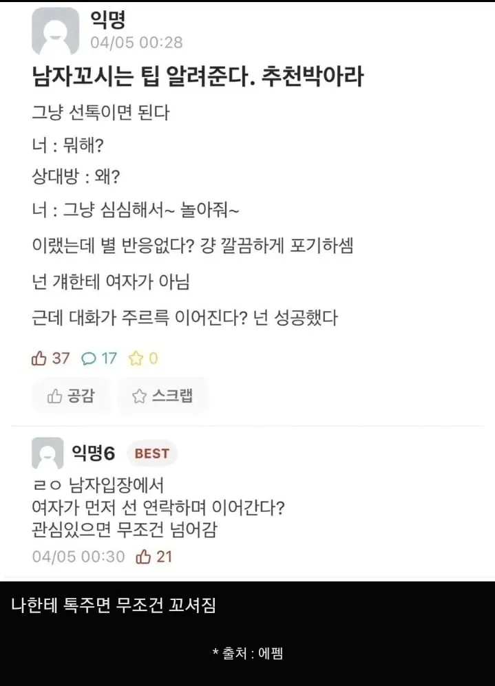 남자 꼬시는법 알려준다