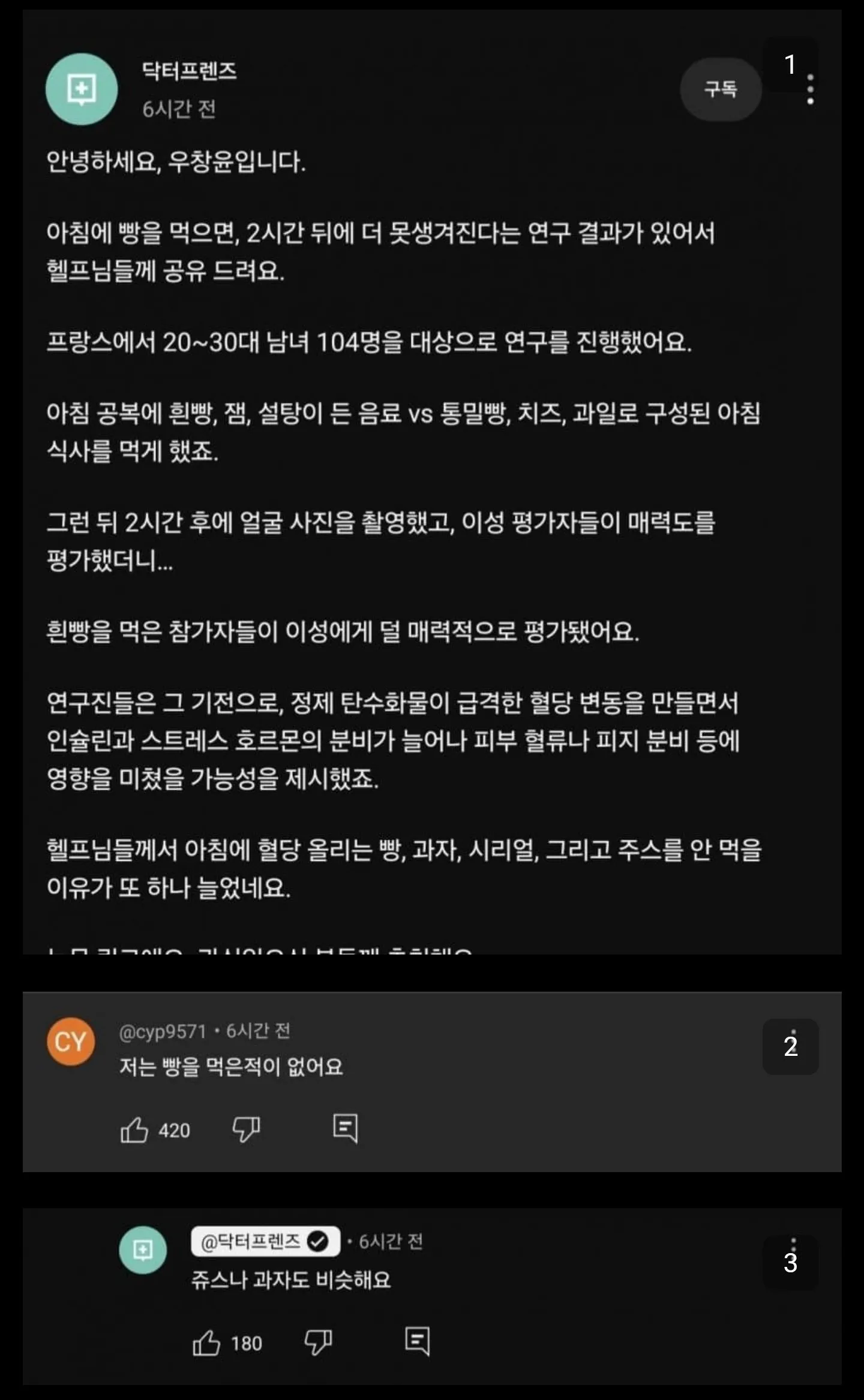 아침에 빵 먹으면 안되는 이유