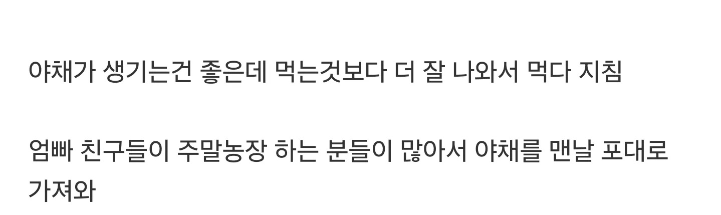 텃밭 또는 주말 농장 해본 사람만 아는 고통