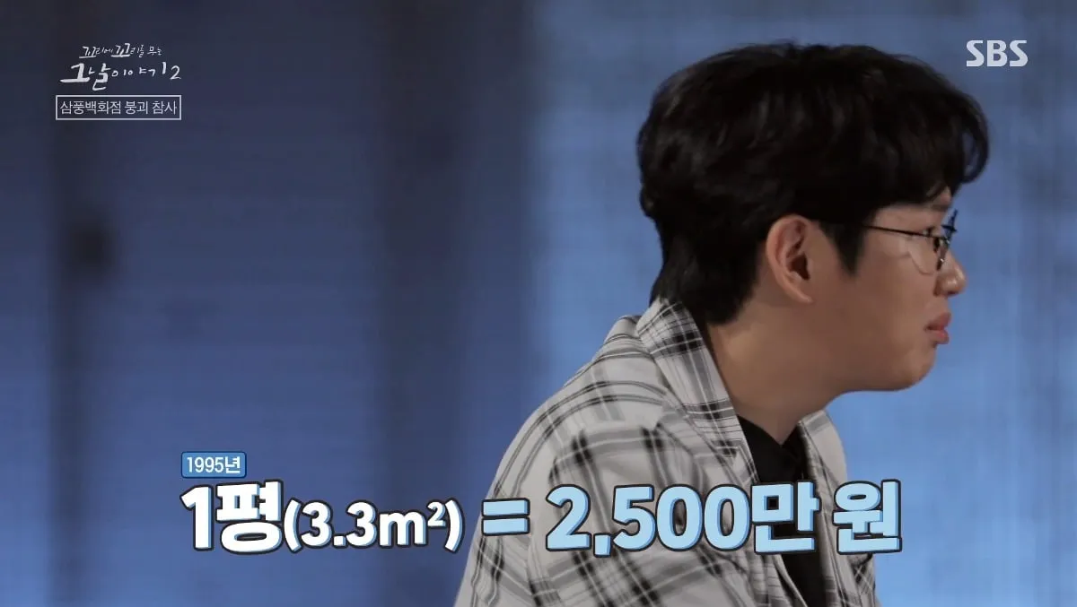 30년전 삼풍백화점 회장 재산수준