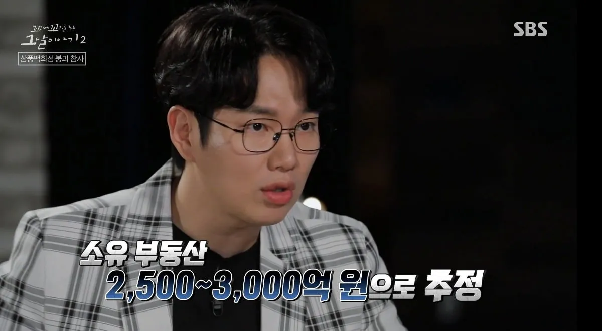 30년전 삼풍백화점 회장 재산수준