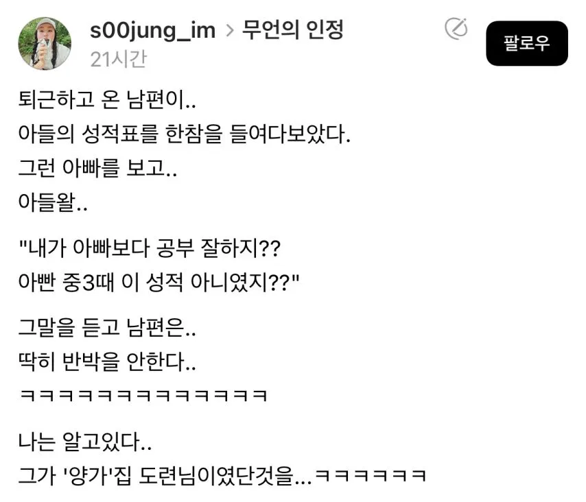 아들의 성적표를 보고 말이 없어진 아버지...