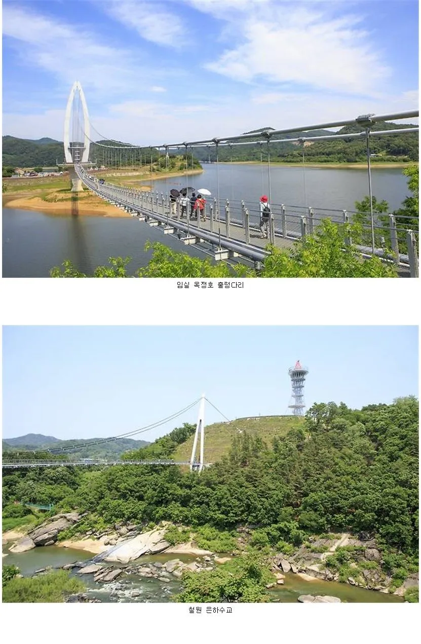 전국의 이름난 출렁다리.