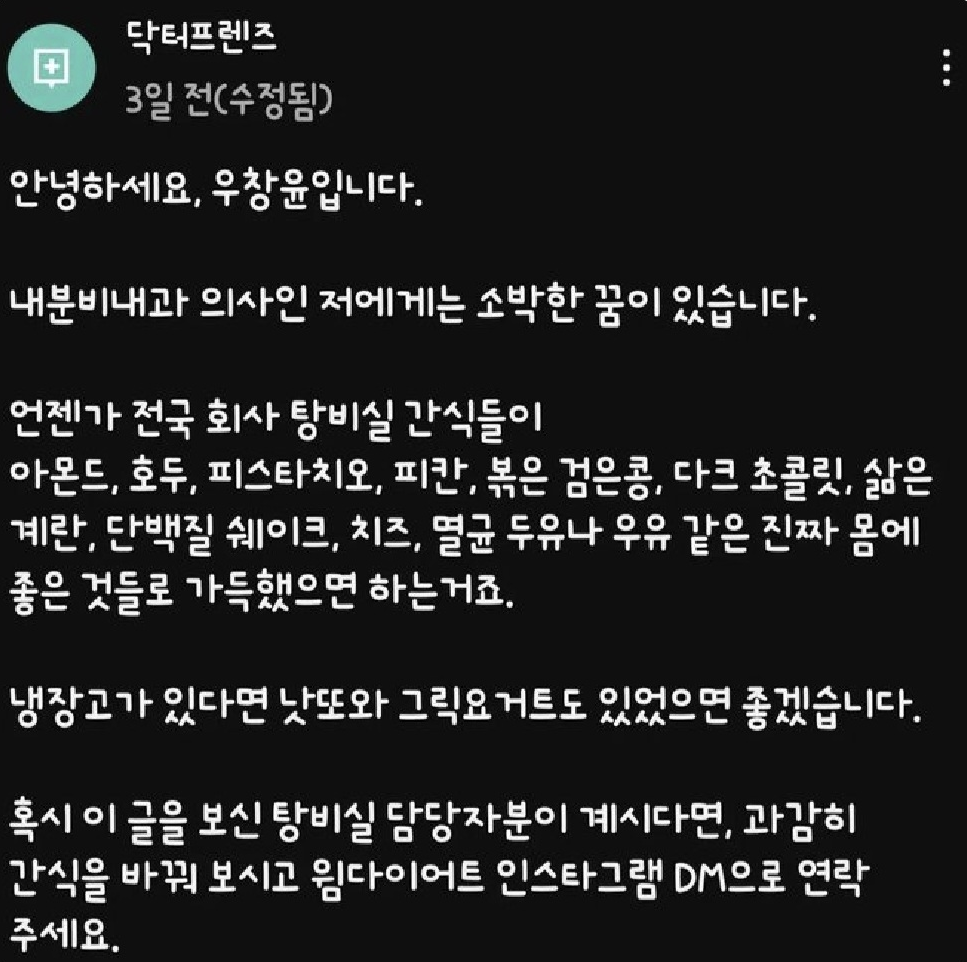 의사 추천 탕비실 간식