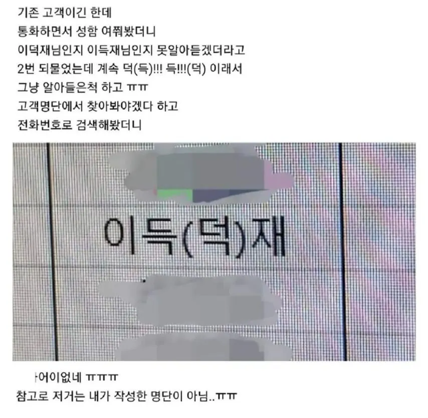 일하는데 고객이름 못알아들음