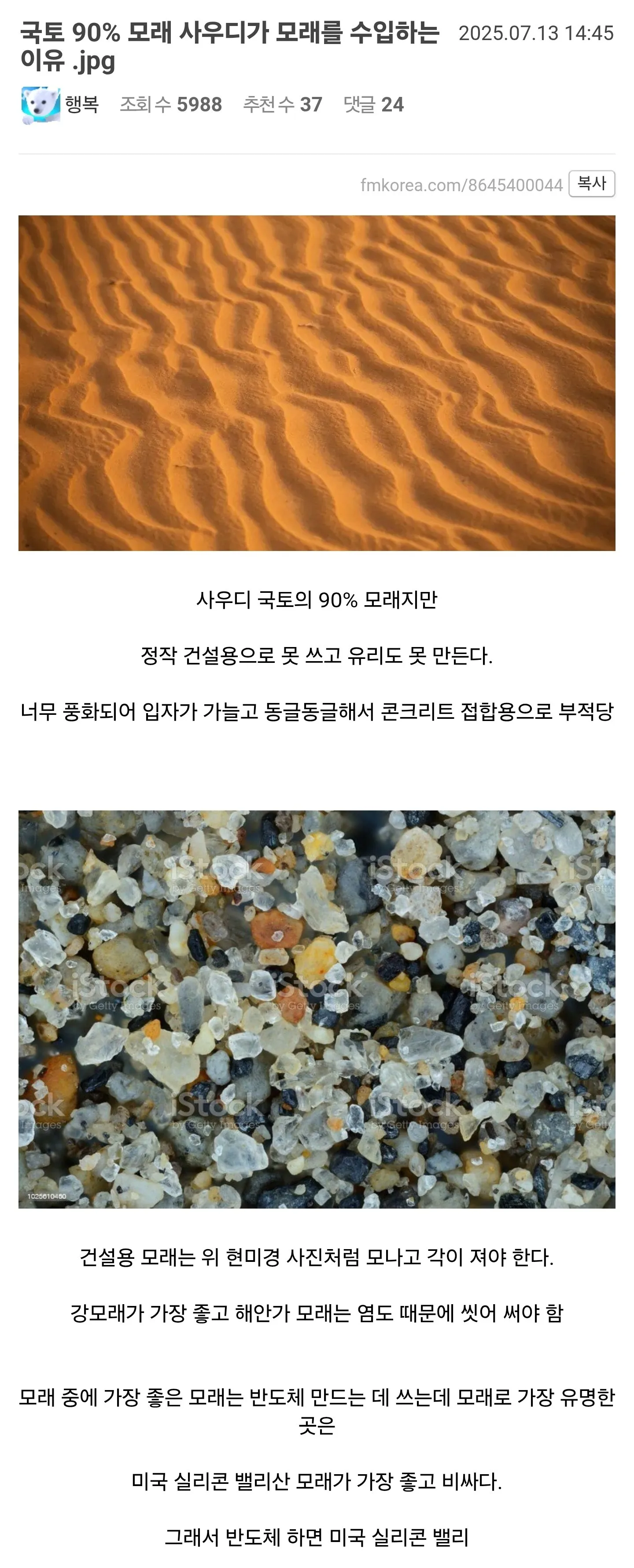 국토 90% 모래 사우디가 모래를 수입하는 이유 .jpg