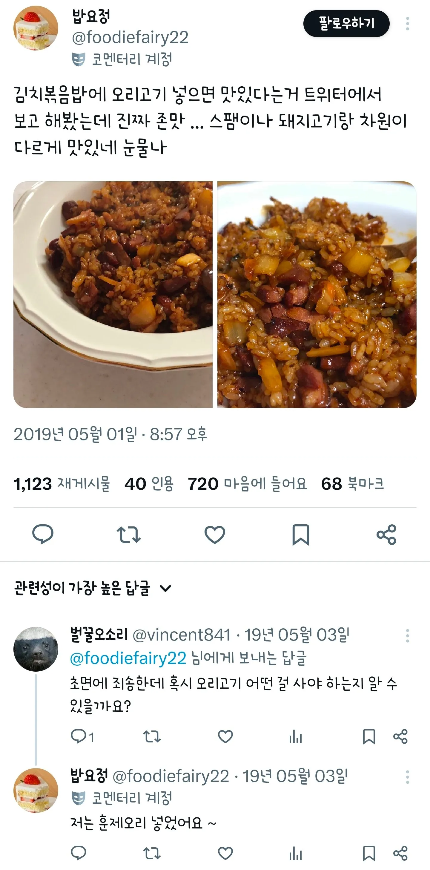 김치볶음밥에 이거 넣으면 차원이 다름