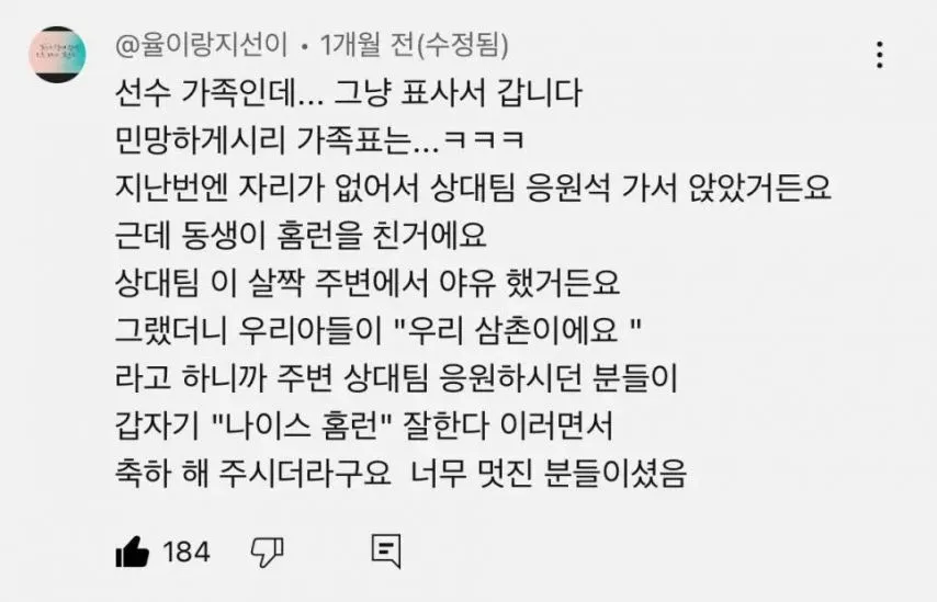 야구 선수 가족이 야구장 가면 생기는 일