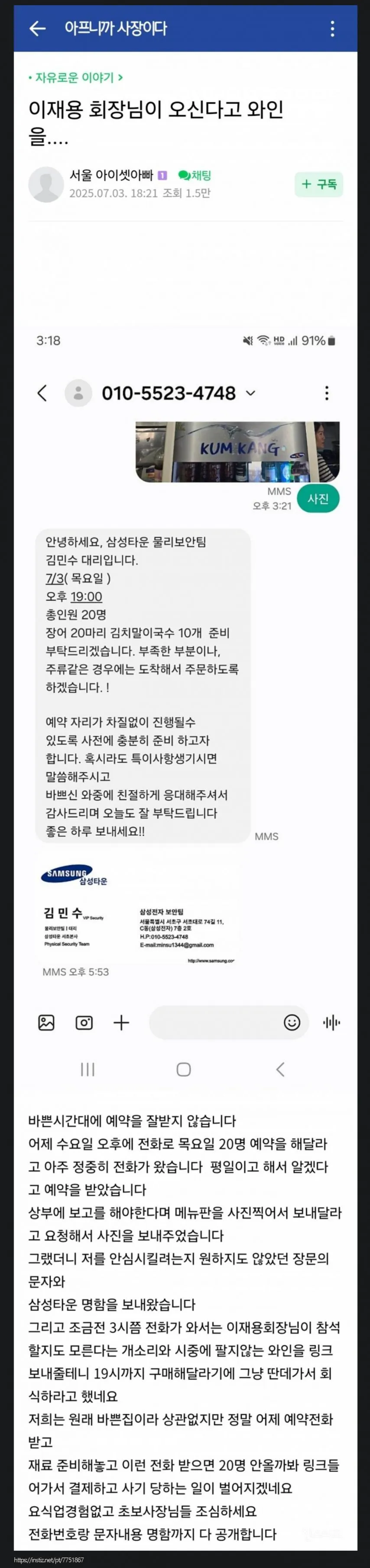 이재용 회장님 온다고 와인을 준비해달라는 예약