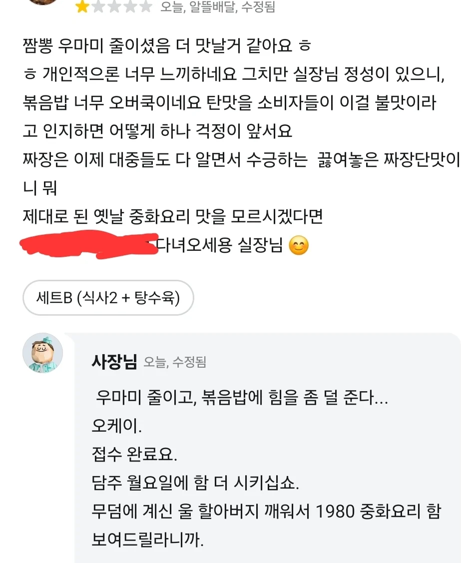 손님 리뷰에 제대로 긁혀버린 중국집 사장