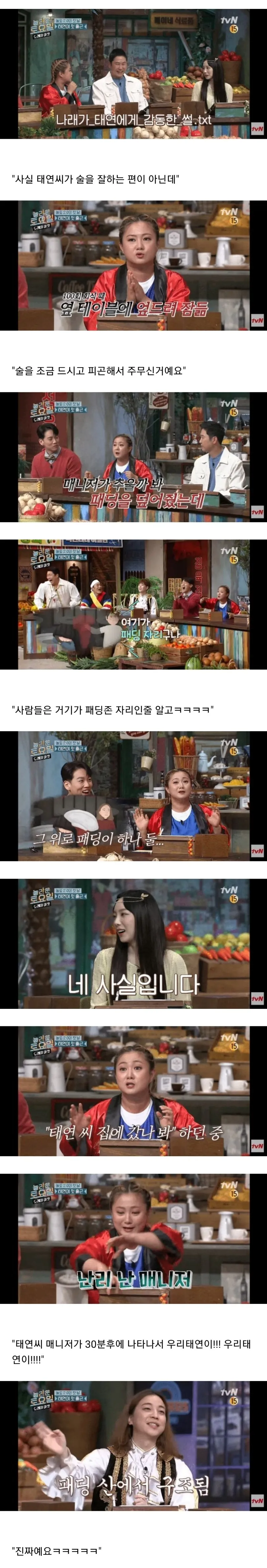 놀토 100회 특집 태연 회식 뒷풀이 썰