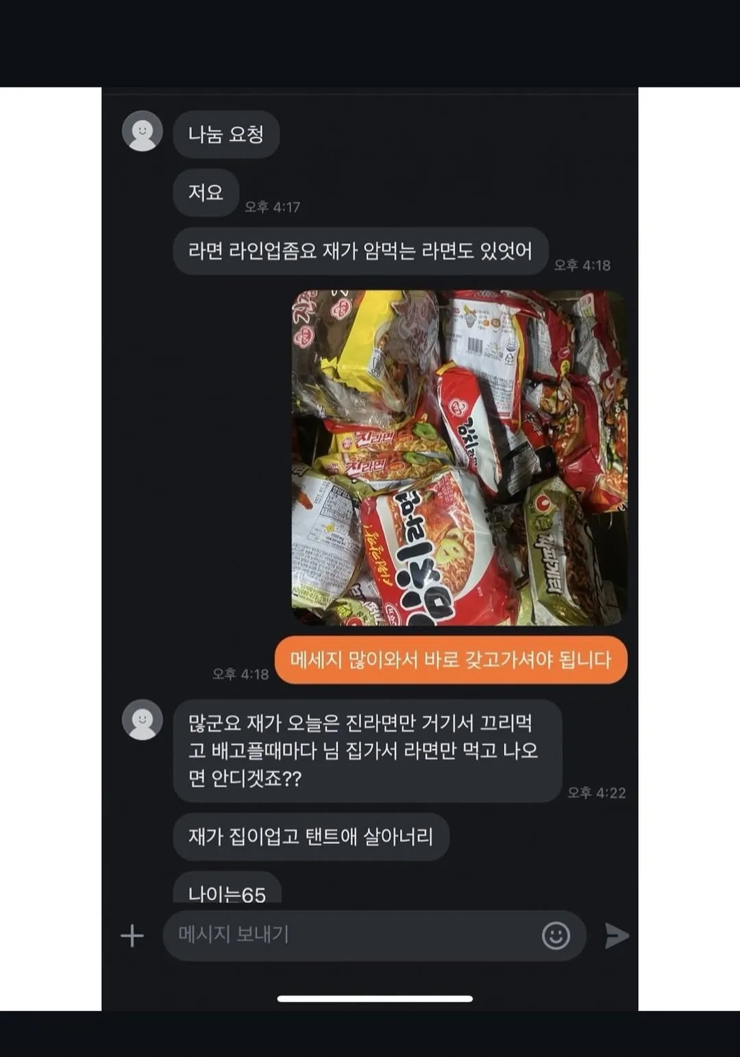 당근마켓 무료나눔 레전드
