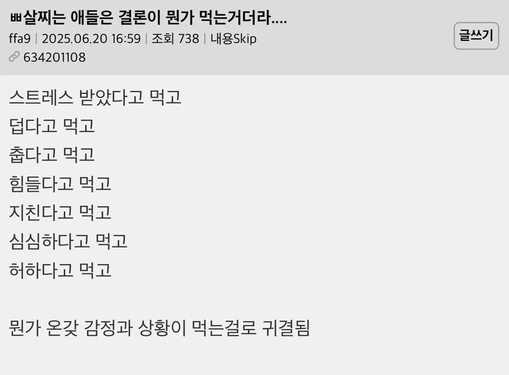 살찌는 애들은 결론이 뭔가 먹는거더라....