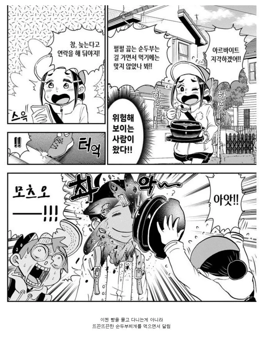 일본 만화에서 순두부찌개 먹는 방법,jpg