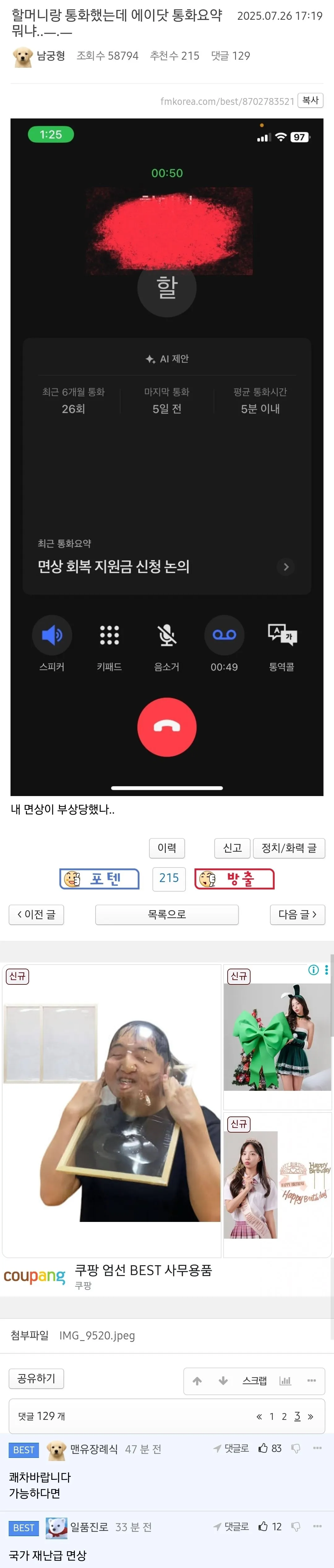 할머니와 통화한 펨코인 통화요약 대참사.JPG