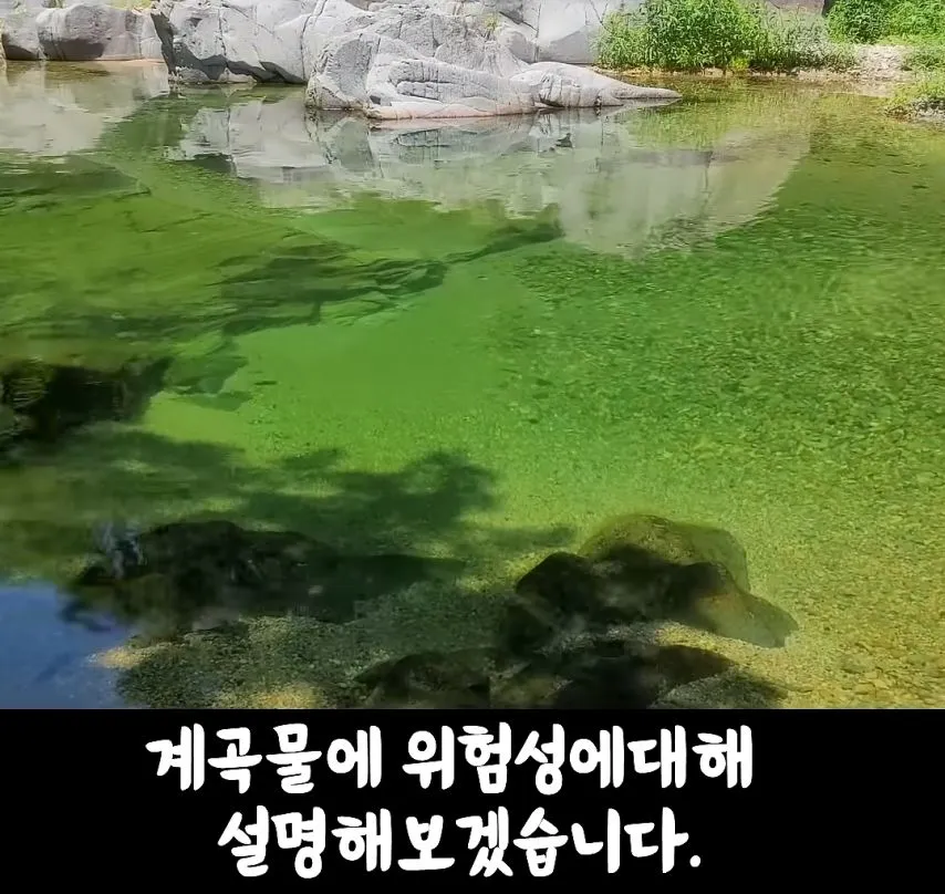유튜버가 직접 체험해본 계곡물의 위험성.jpg