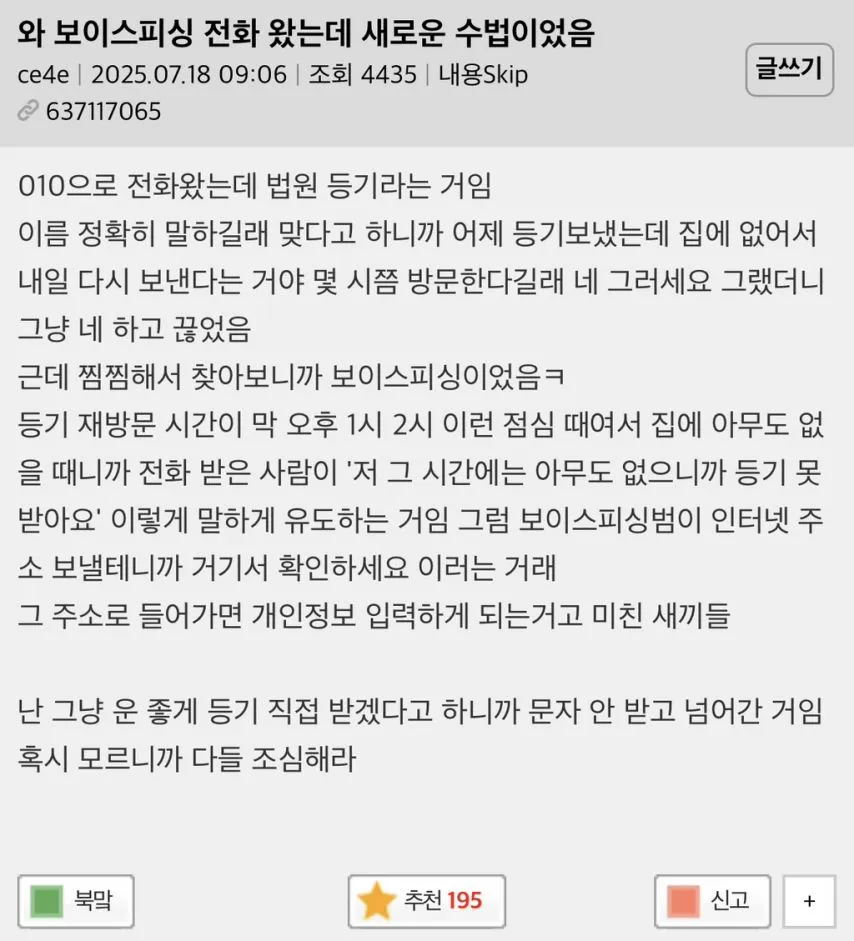 와 보이스피싱 전화 왔는데 새로운 수법이었음