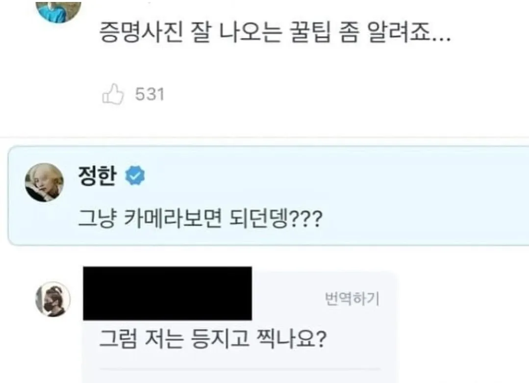 어느 아이돌의 증명사진 잘 나오는 꿀팁.jpg