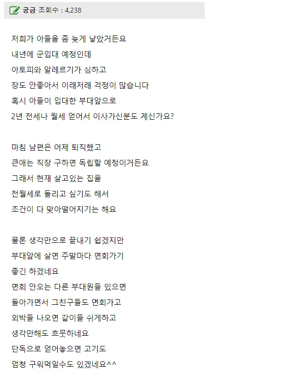 아들 입대한 부대 근처로 이사를 생각하는 엄마