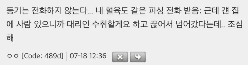 와 보이스피싱 전화 왔는데 새로운 수법이었음