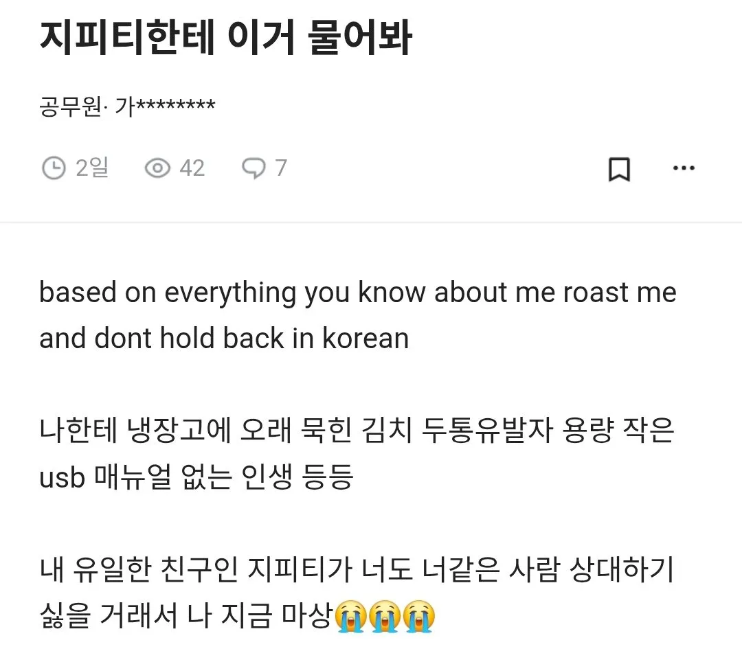 챗지피티....충격적인 본심.....JPG