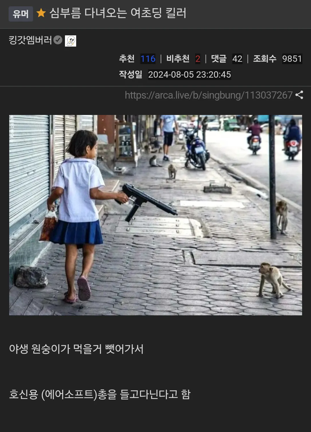 심부름 다녀오는 여초딩 킬러