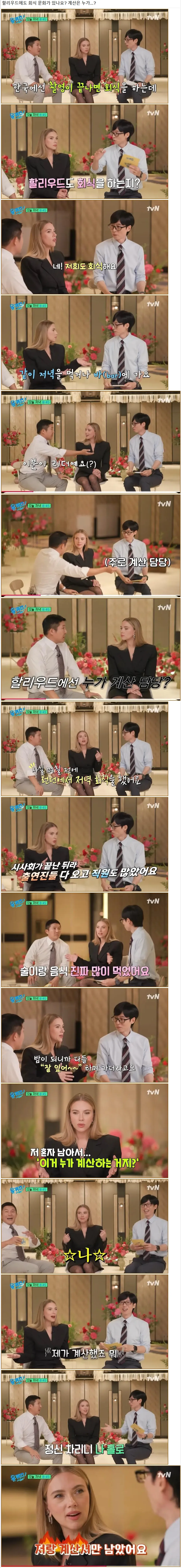 할리우드에도 회식문화가 있나요?.JPG