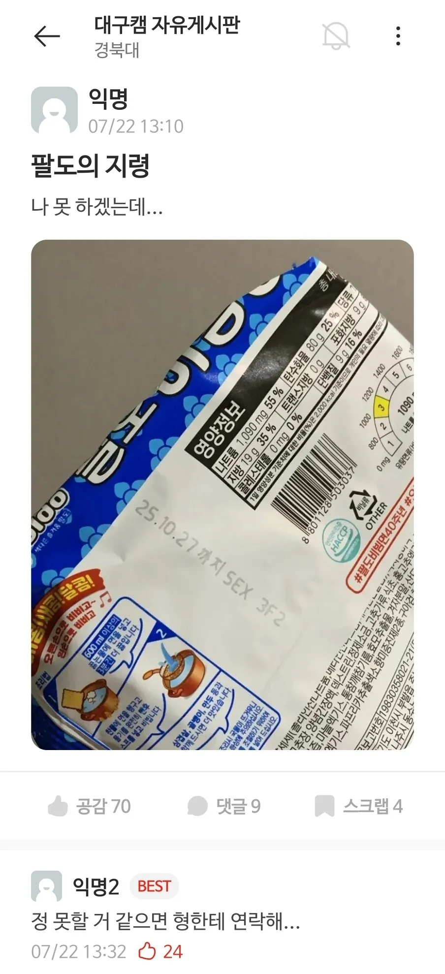 팔도한테 지령 받은 대학생ㄷㄷㄷ