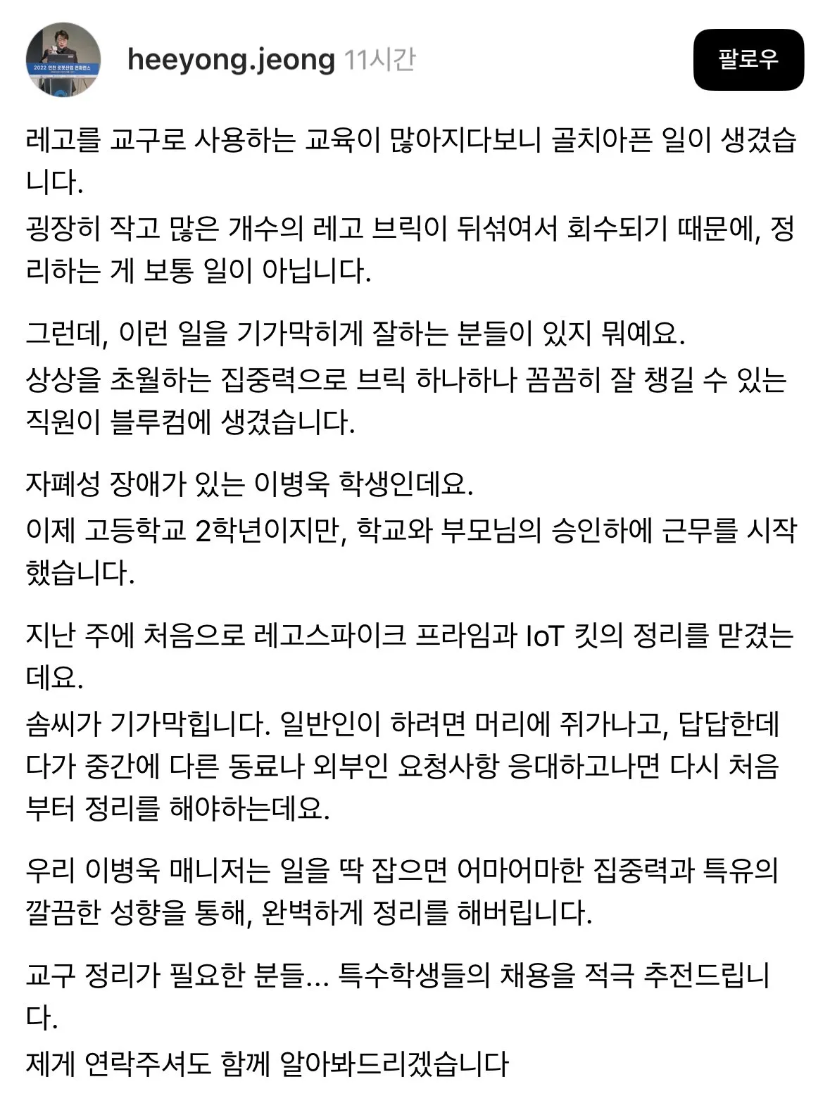 레고 사장님이 자폐 학생을 채용한 이유