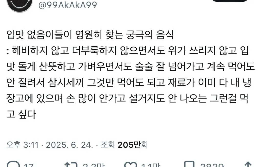 입맛 없음이들이 영원히 찾는 궁극의 음식